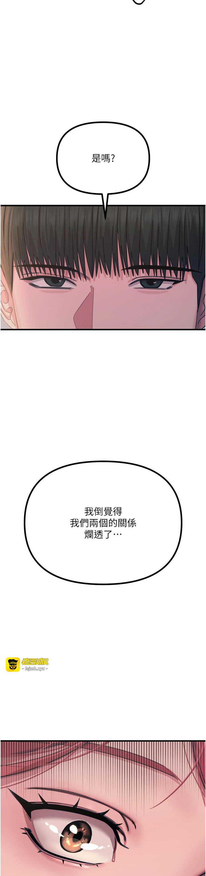 第45话 - 变成我的肉便器吧 第 13 页