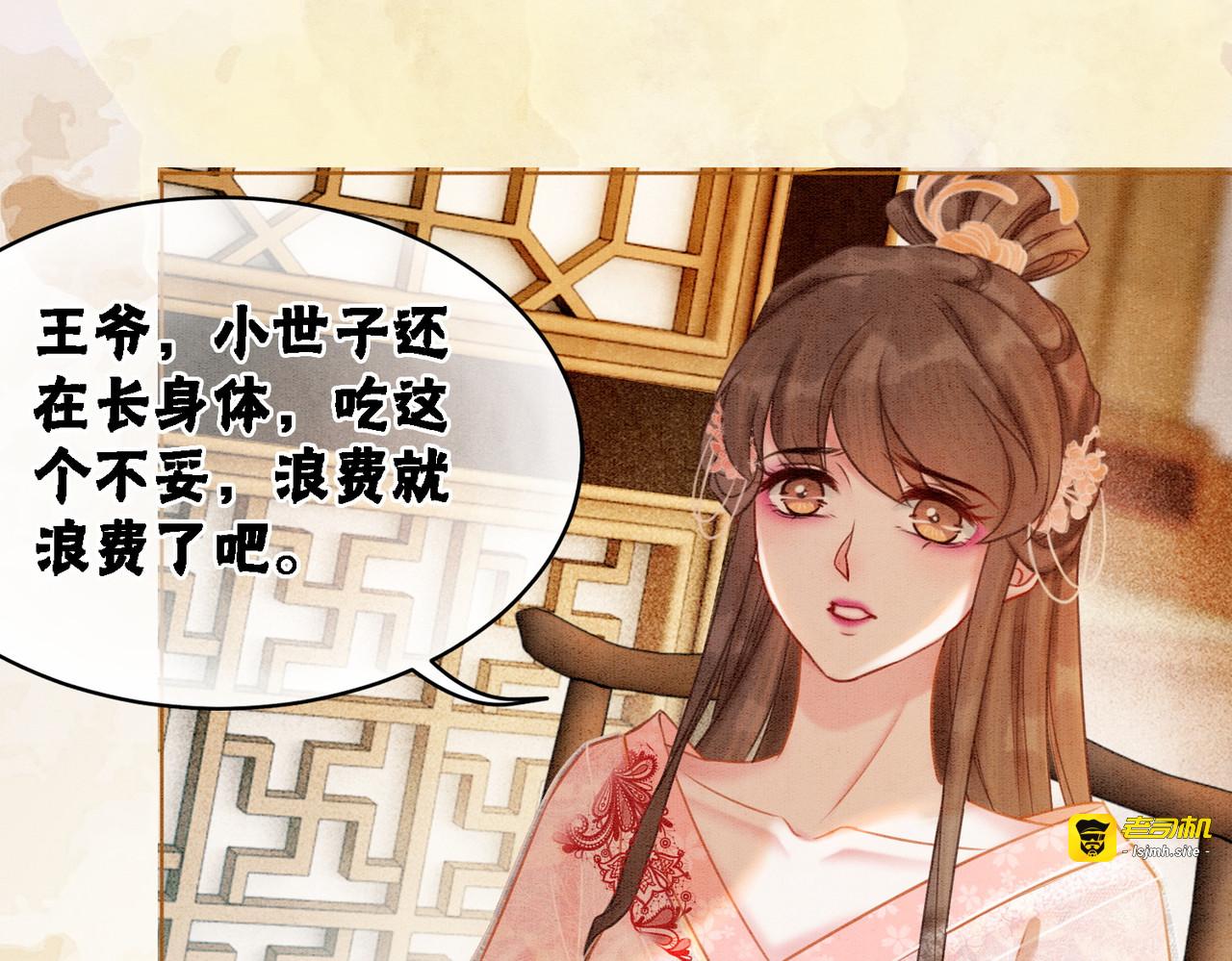 第21话 情敌会面？ 第 77 页