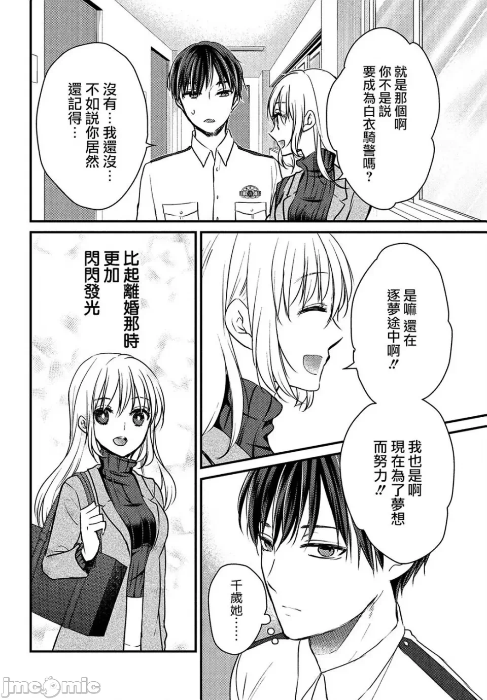第1话 第 6 页