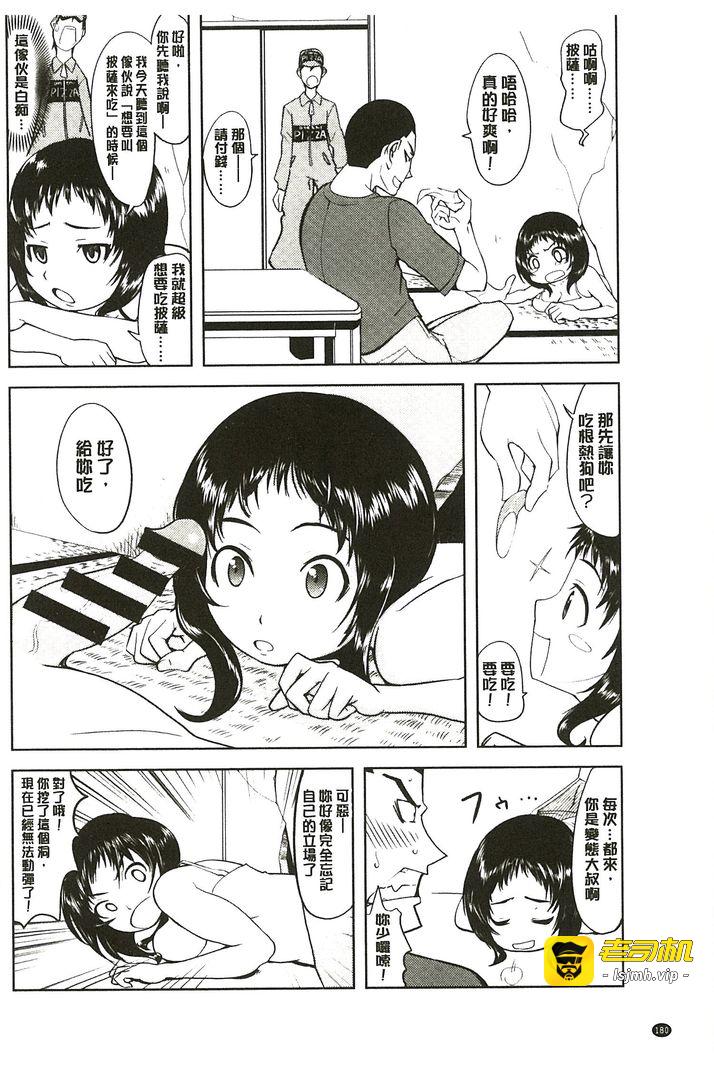 可爱的女孩发情中 第1话 - 175