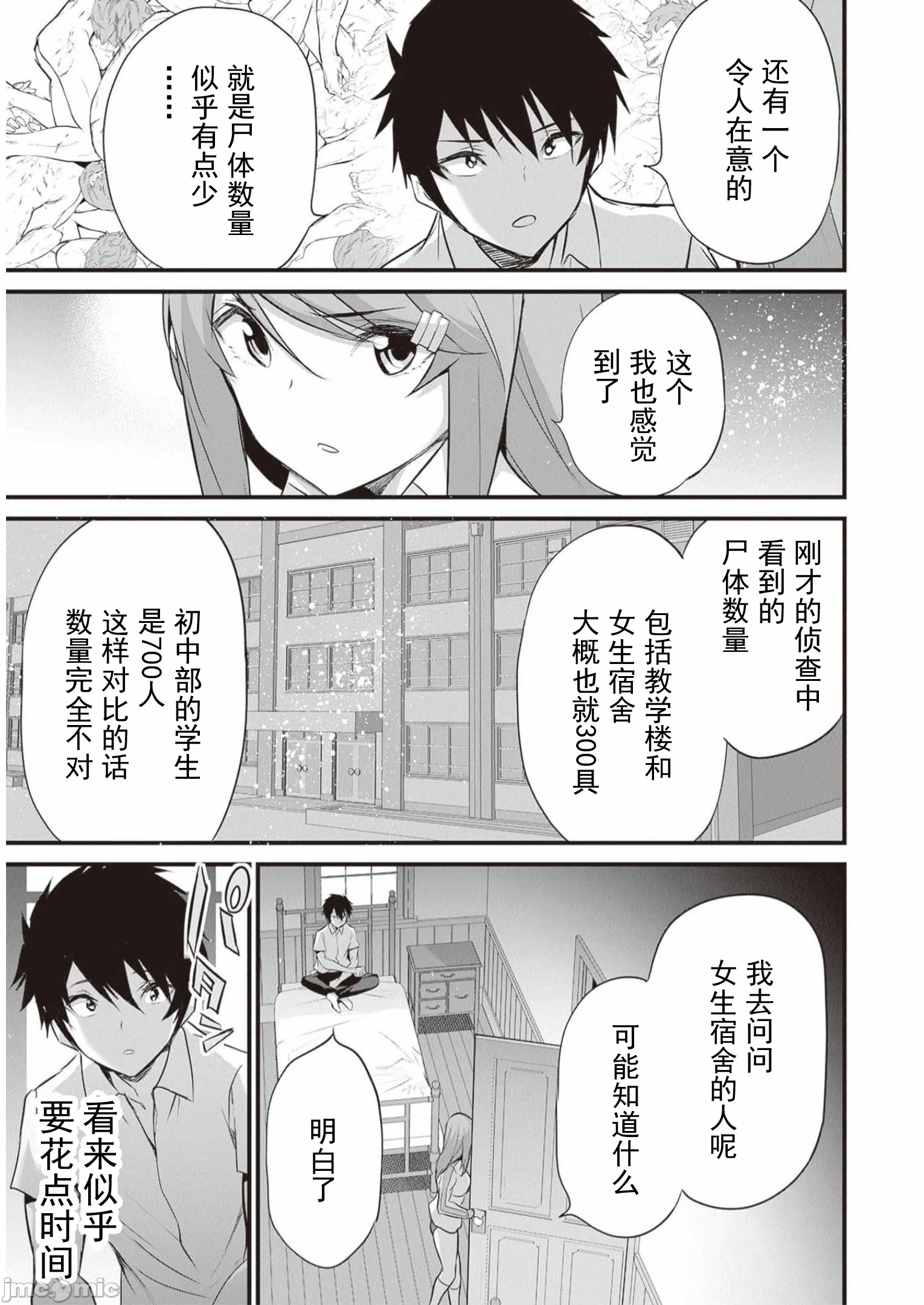 我在异世界因赋予魔法和召唤魔法而左右为难 [ツカモリシュウジ 横冢司 マニャ子] ぼくは异世界で付与魔法と召唤魔法を天秤にかける 第25话 - 16