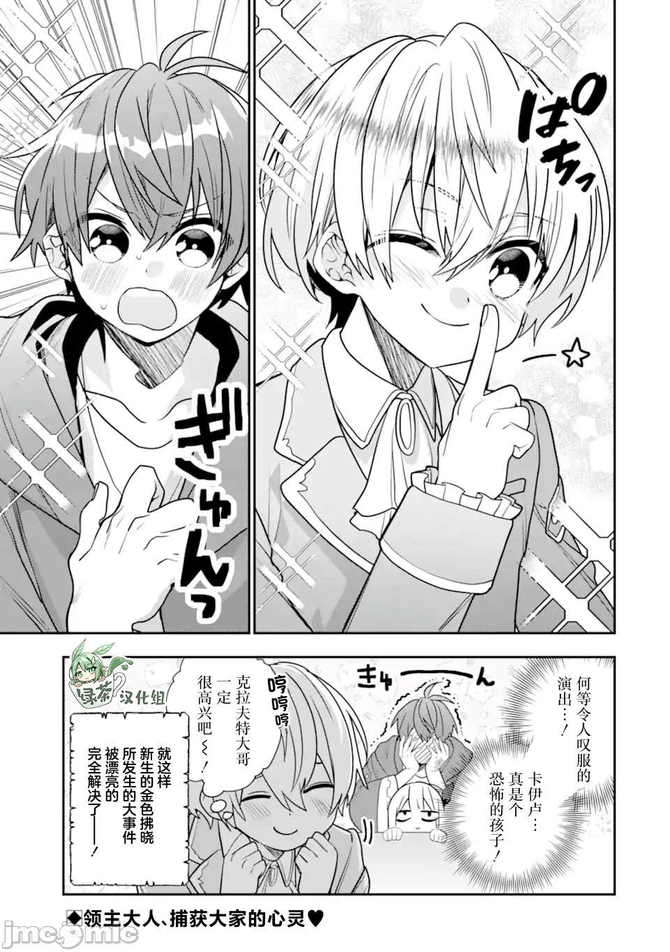 被冒险者开除后作为炼金术师重新启航！ [绿茶汉化组] [佐々木さざめき/绀野贤护/狮子唐/あれっくす] 冒険者をクビになったので、錬金术师として出直します! ~辺境开拓?よし、俺に任せとけ! 第30话 - 33