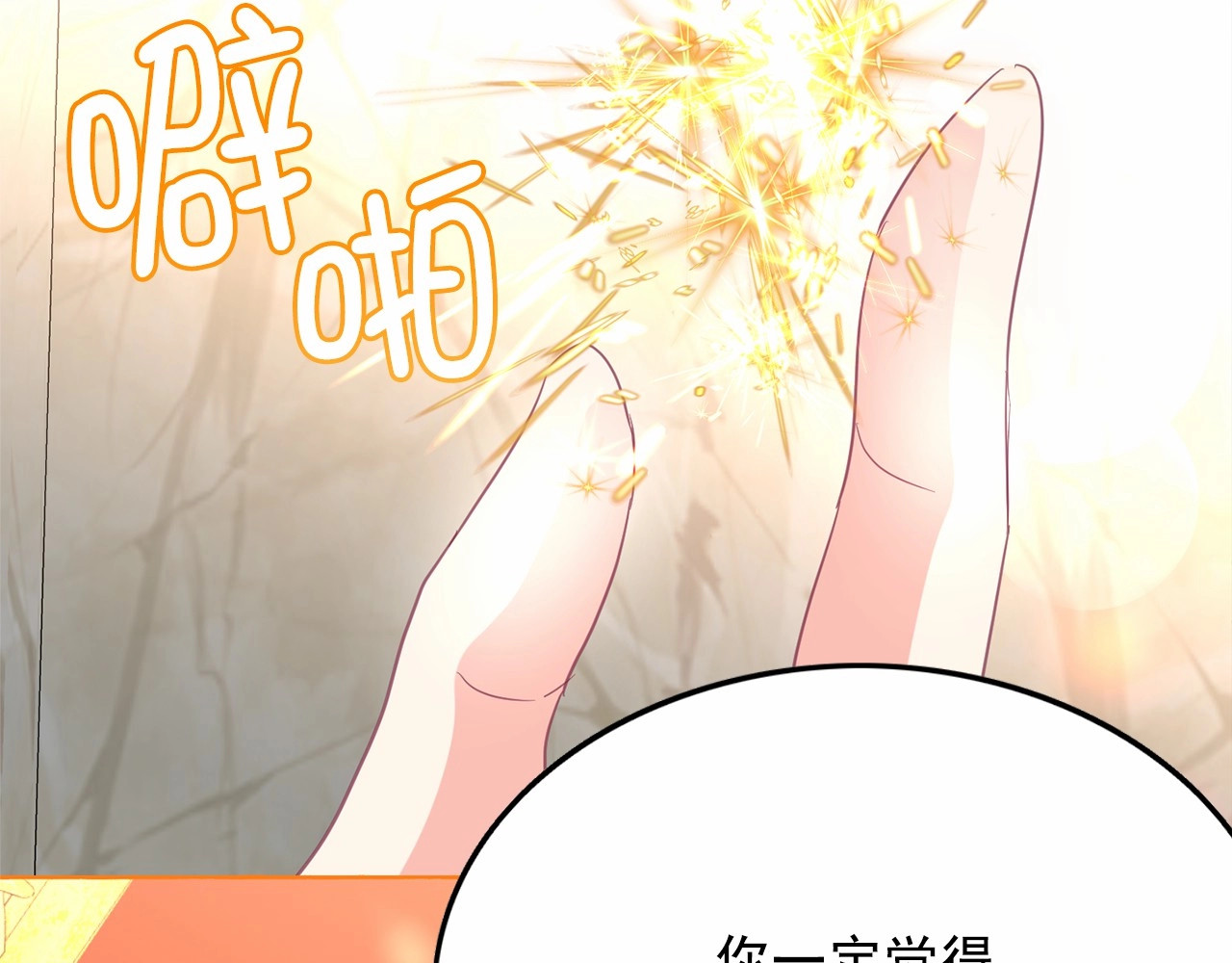 第29话 同房 第 68 页