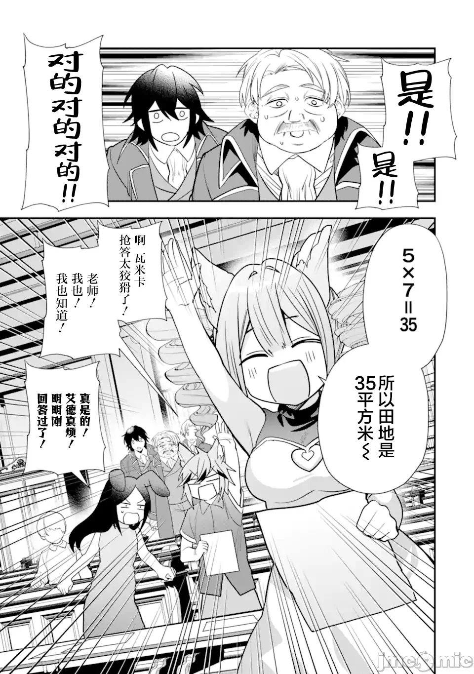 被冒险者开除后作为炼金术师重新启航！ [绿茶汉化组] [佐々木さざめき/绀野贤护/狮子唐/あれっくす] 冒険者をクビになったので、錬金术师として出直します! ~辺境开拓?よし、俺に任せとけ! 第32话 - 17