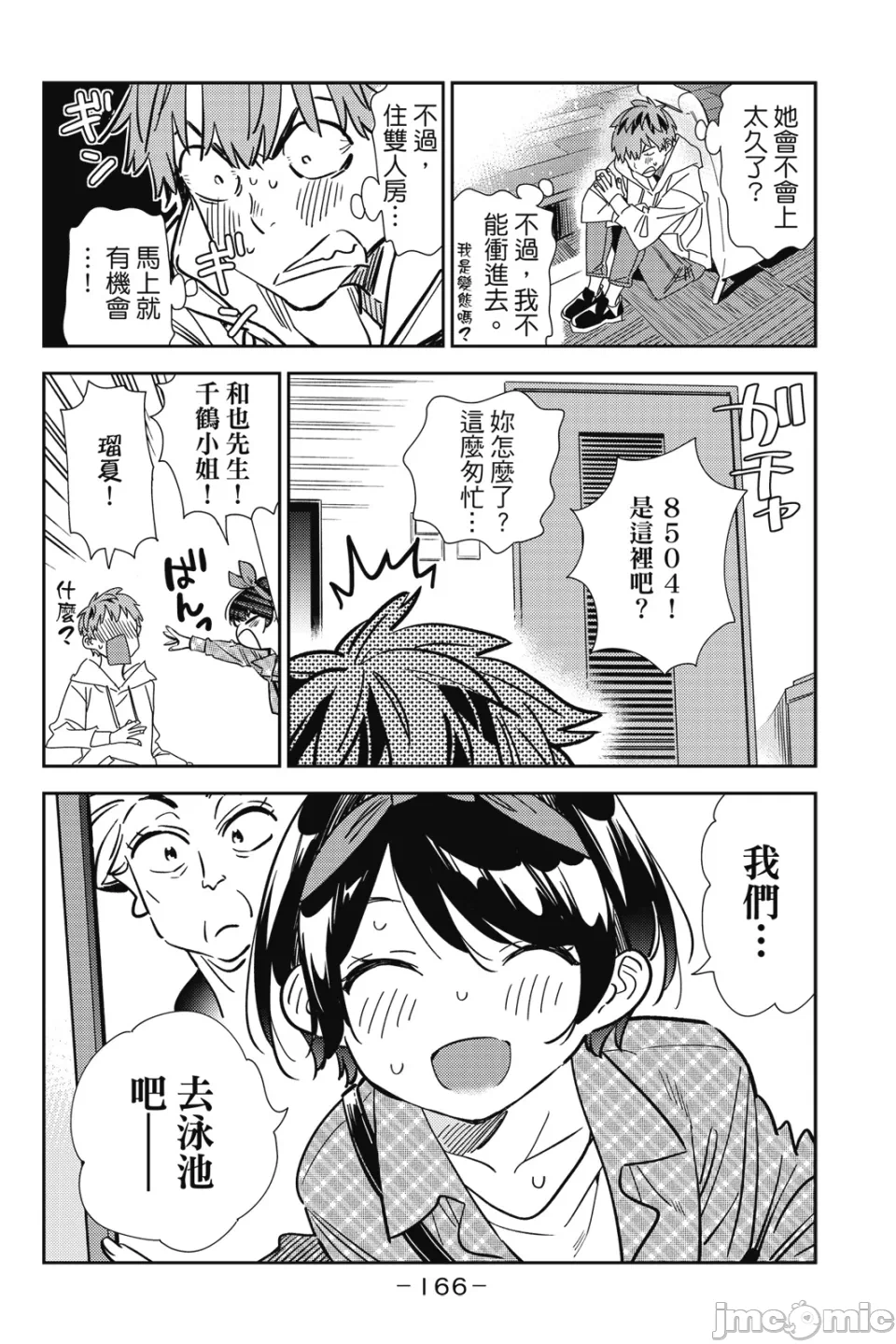第34话 第 147 页