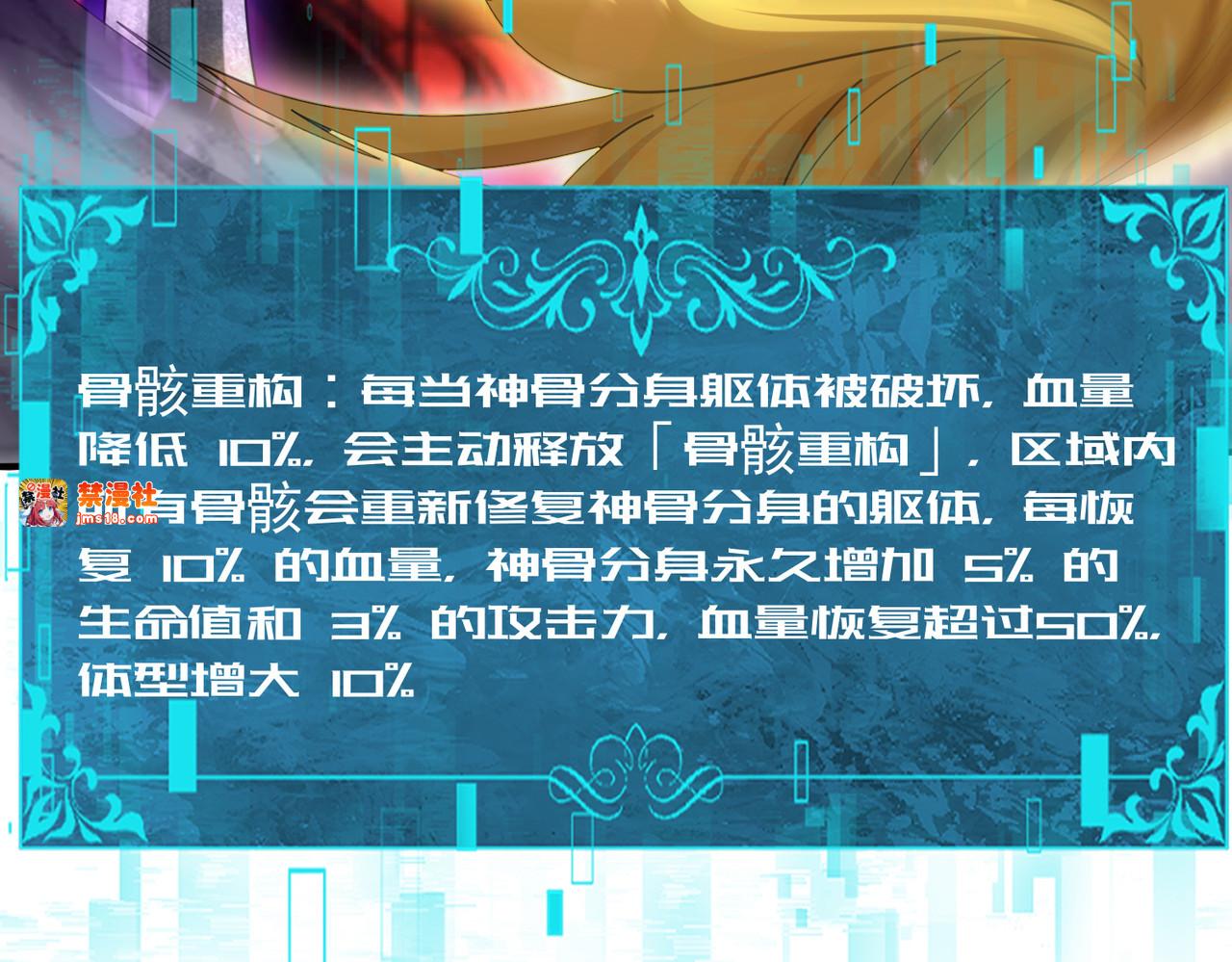 第110话 神骨分身之殒 第 91 页