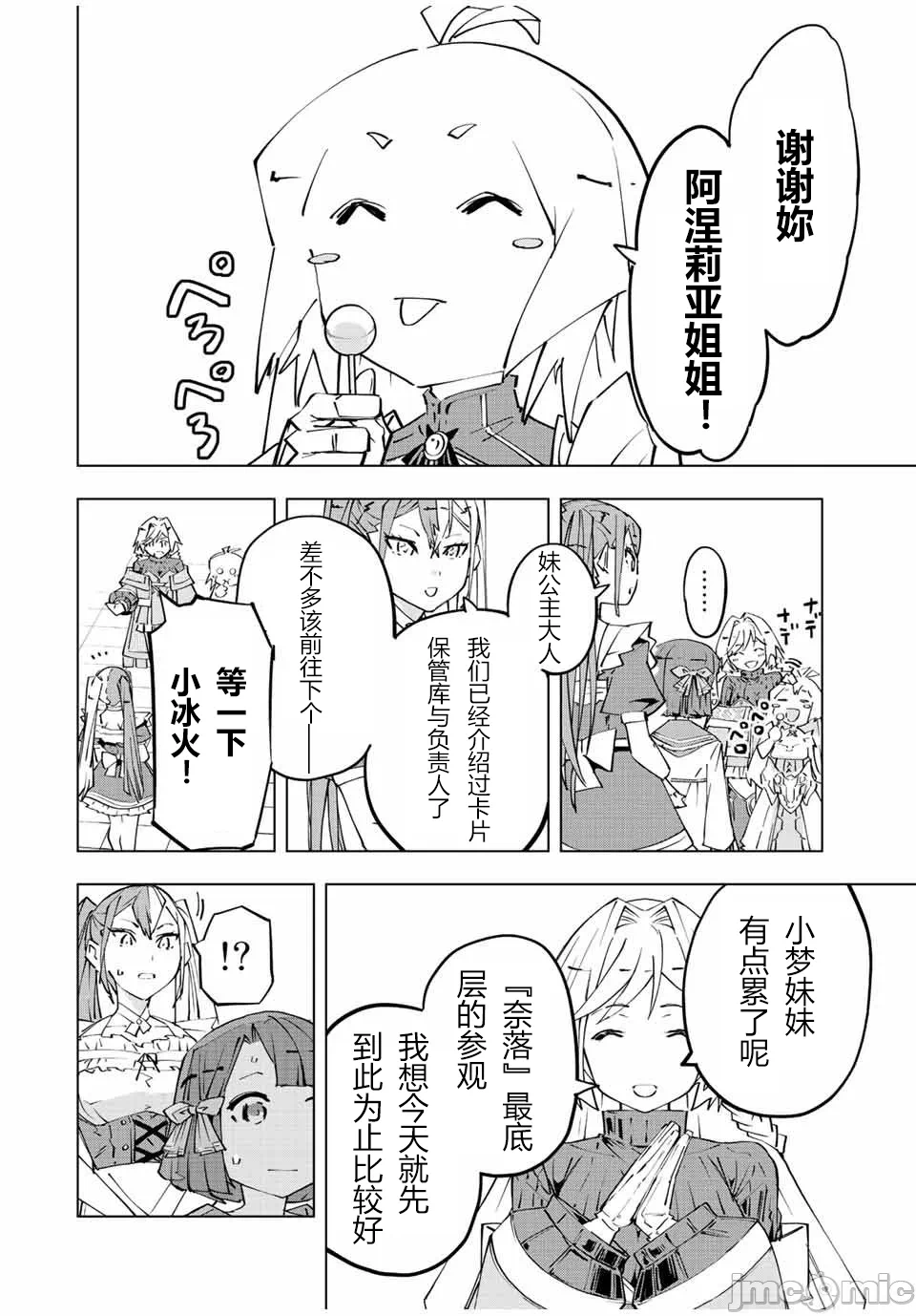被信赖的伙伴在地下城深处追杀依靠恩惠『无限扭蛋』召唤等级9999的同伴们向世界和原队友復仇还要再补上一句『活该！』 [曲终之时个人汉化] [明镜シスイ、大前贵史] 信じていた仲间达にダンジョン奥地で杀されかけたがギフト『无限ガチャ』でレベル9999の仲间达を手に入れて元パーティーメンバーと世界に復讐&『ざまぁ!』します! 第88话 - 10