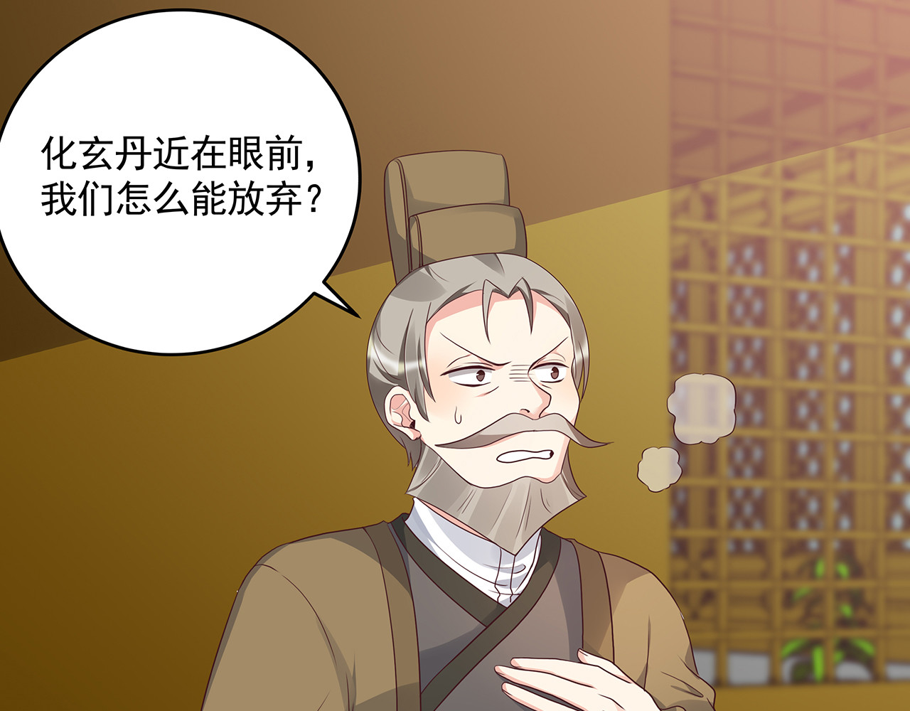 第157话 四大神兽 第 18 页