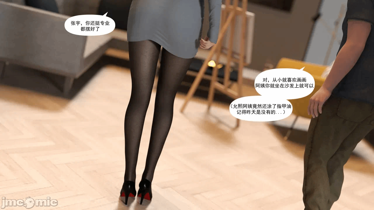 [糖果欲望] 妈妈攻略 1-3.4 第一话 - 28