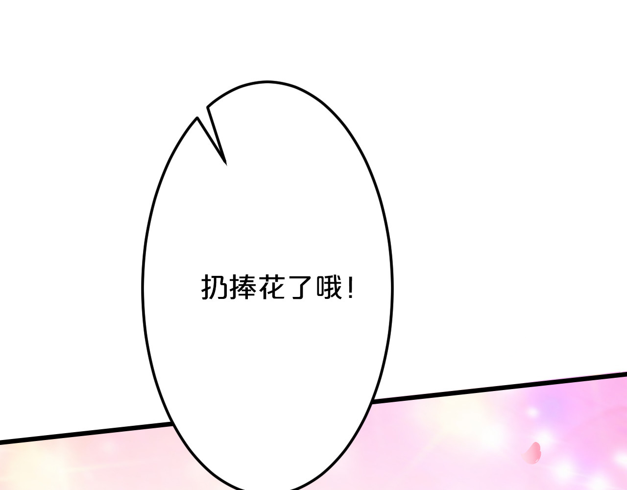 第70话  圆满大婚 第 102 页