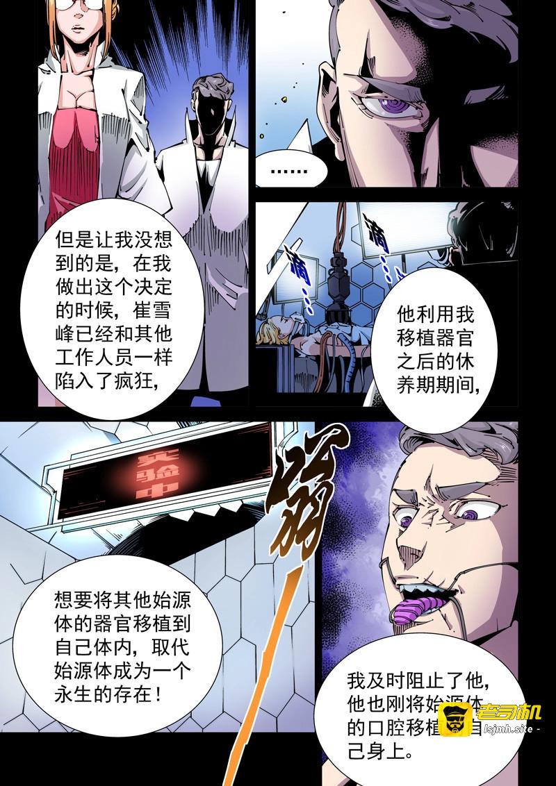 第75话 器官篇75.两个真相 第 5 页