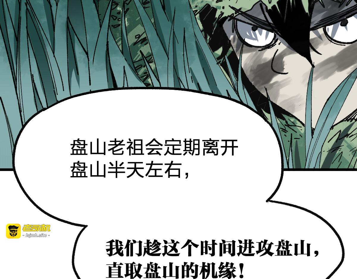 第87话 盘山阴谋 第 129 页