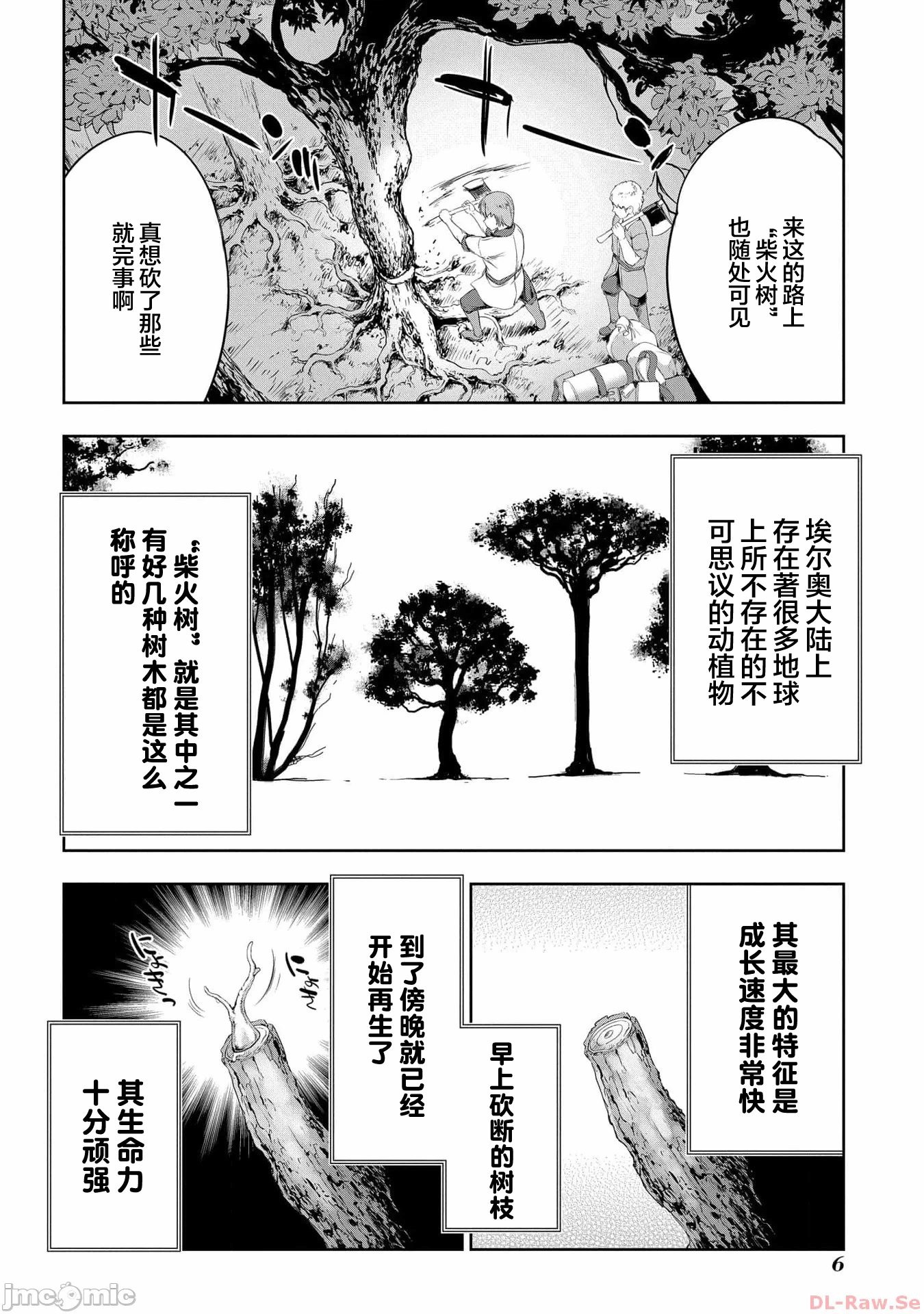 第28话 第 8 页