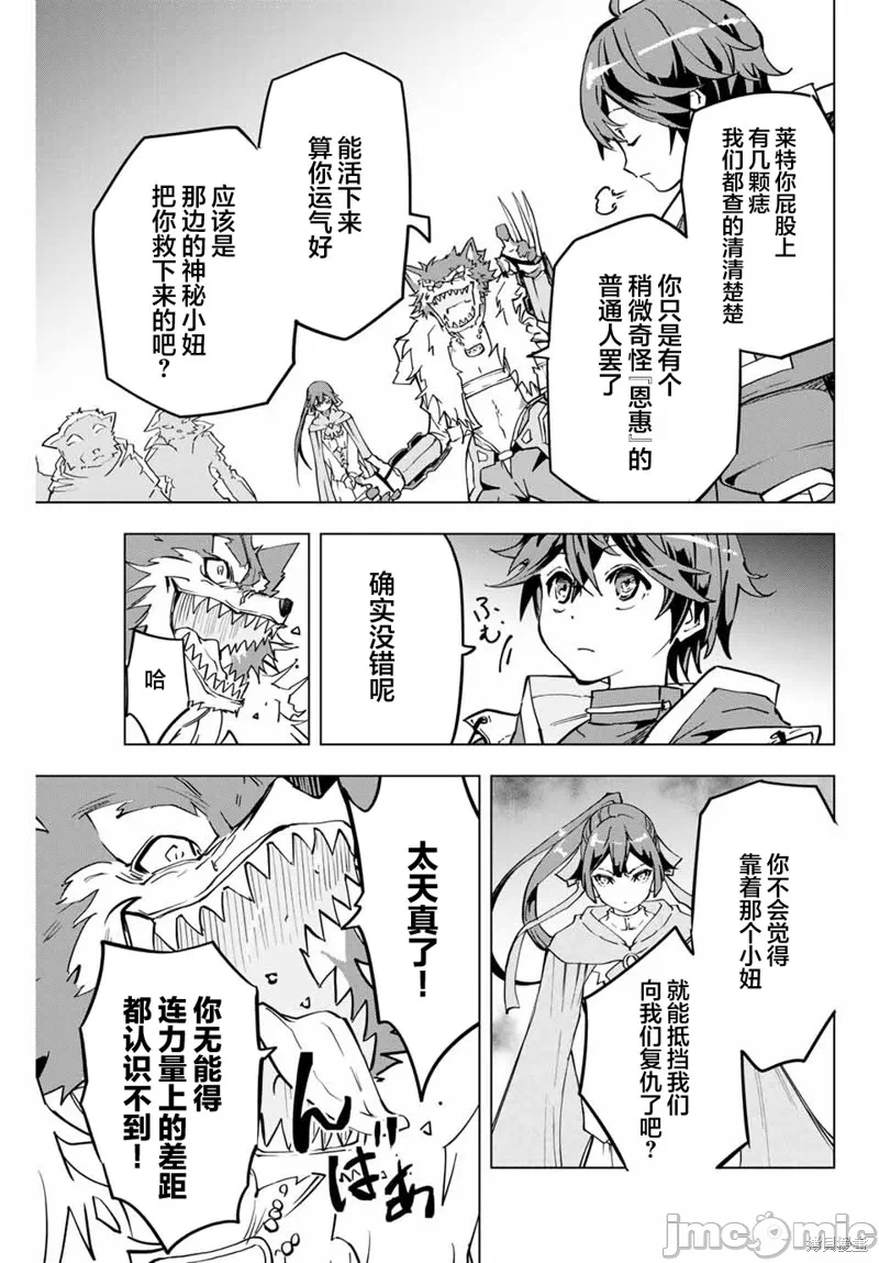 被信赖的伙伴在地下城深处追杀依靠恩惠『无限扭蛋』召唤等级9999的同伴们向世界和原队友復仇还要再补上一句『活该！』 [曲终之时个人汉化] [明镜シスイ、大前贵史] 信じていた仲间达にダンジョン奥地で杀されかけたがギフト『无限ガチャ』でレベル9999の仲间达を手に入れて元パーティーメンバーと世界に復讐&『ざまぁ!』します! 第4话 - 4