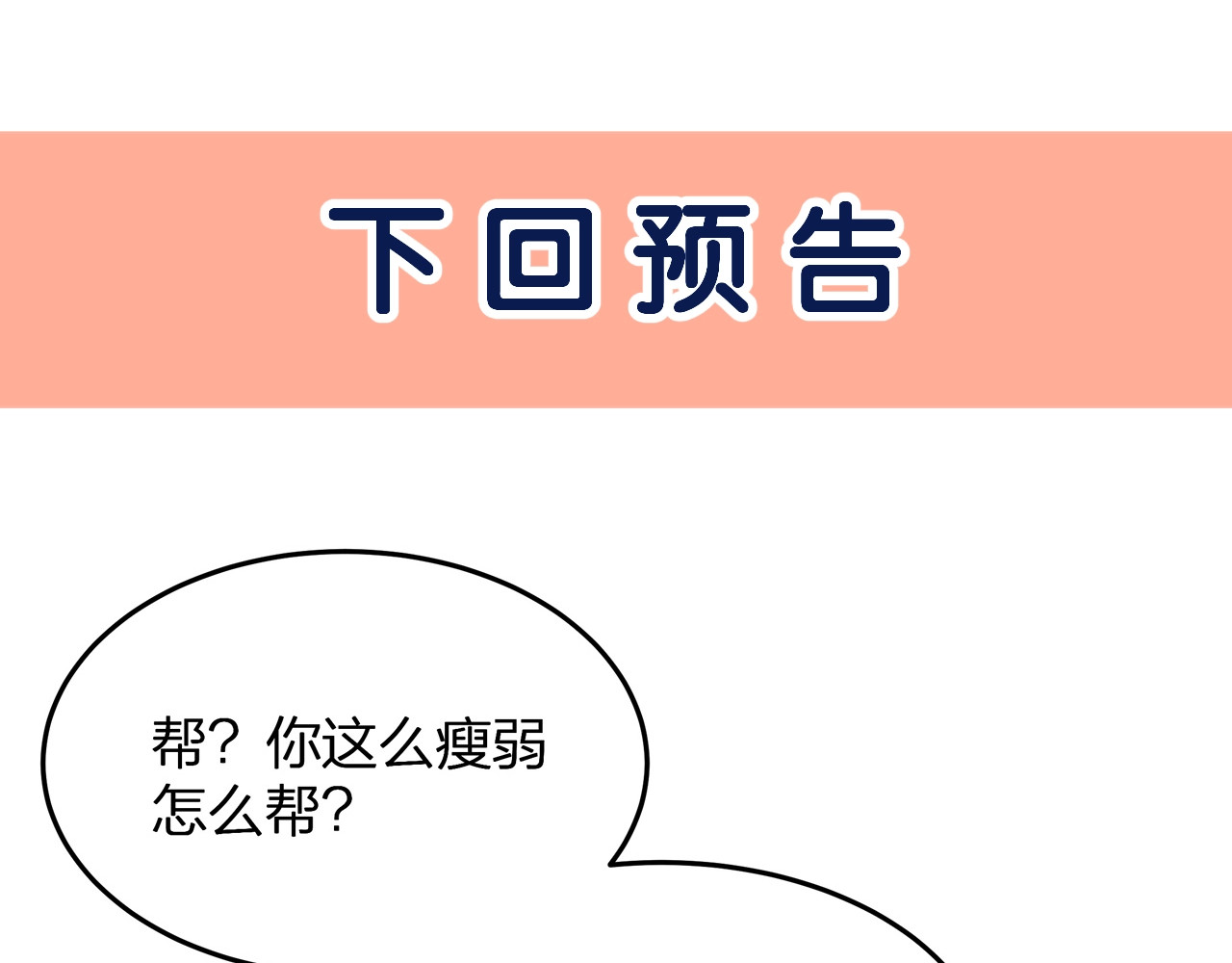 第35话 不会有人来打扰我们的 第 82 页