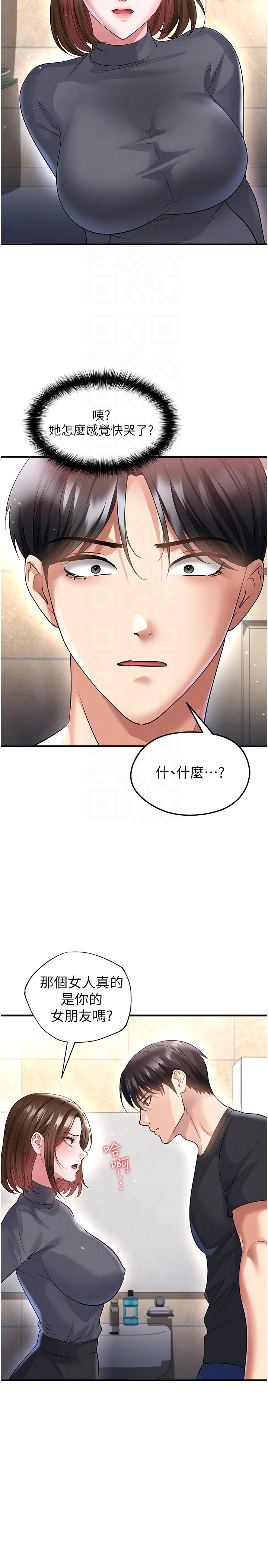 第52话 - 初恋再度现身 第 30 页