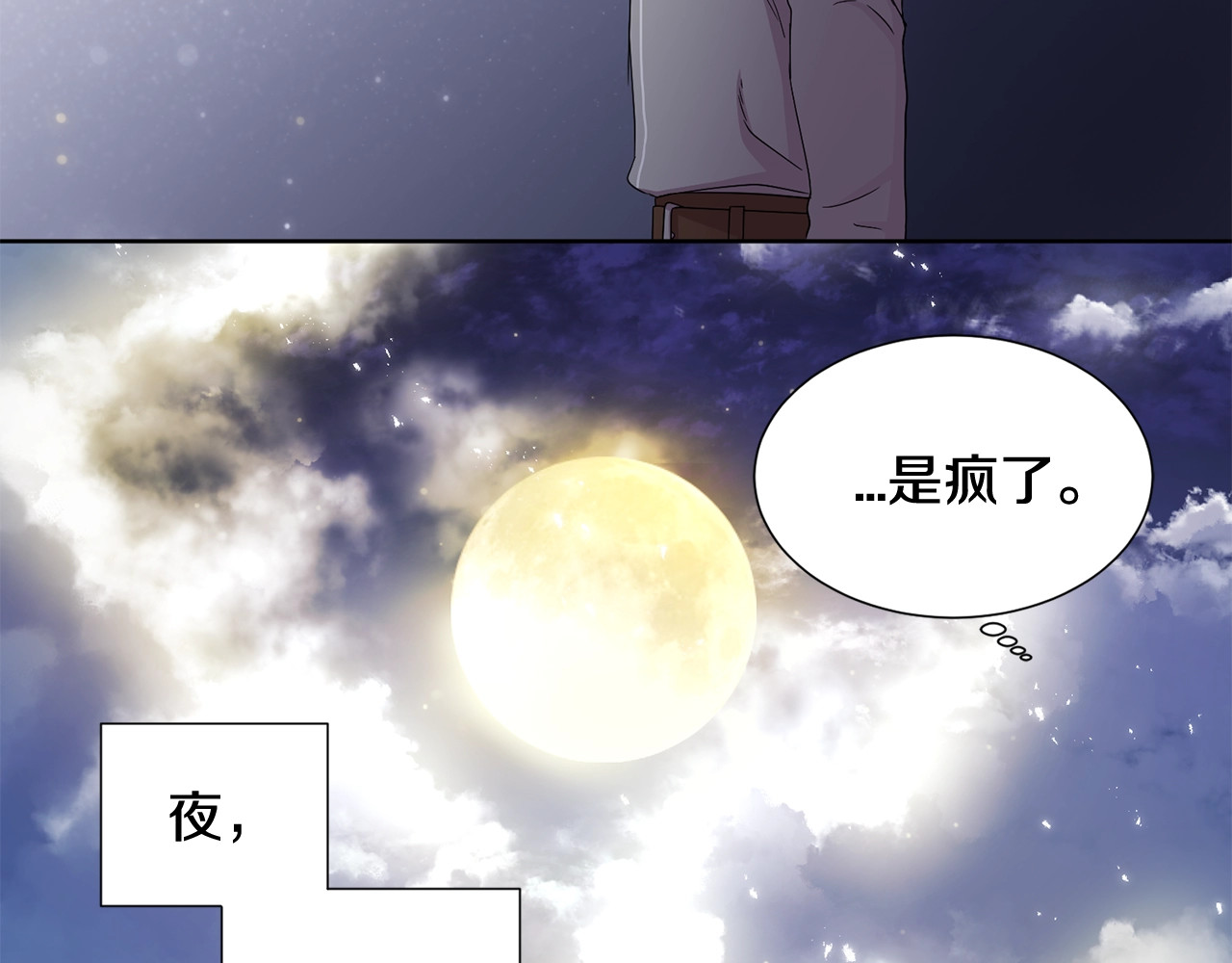 第38话 少爷的癖好？ 第 76 页