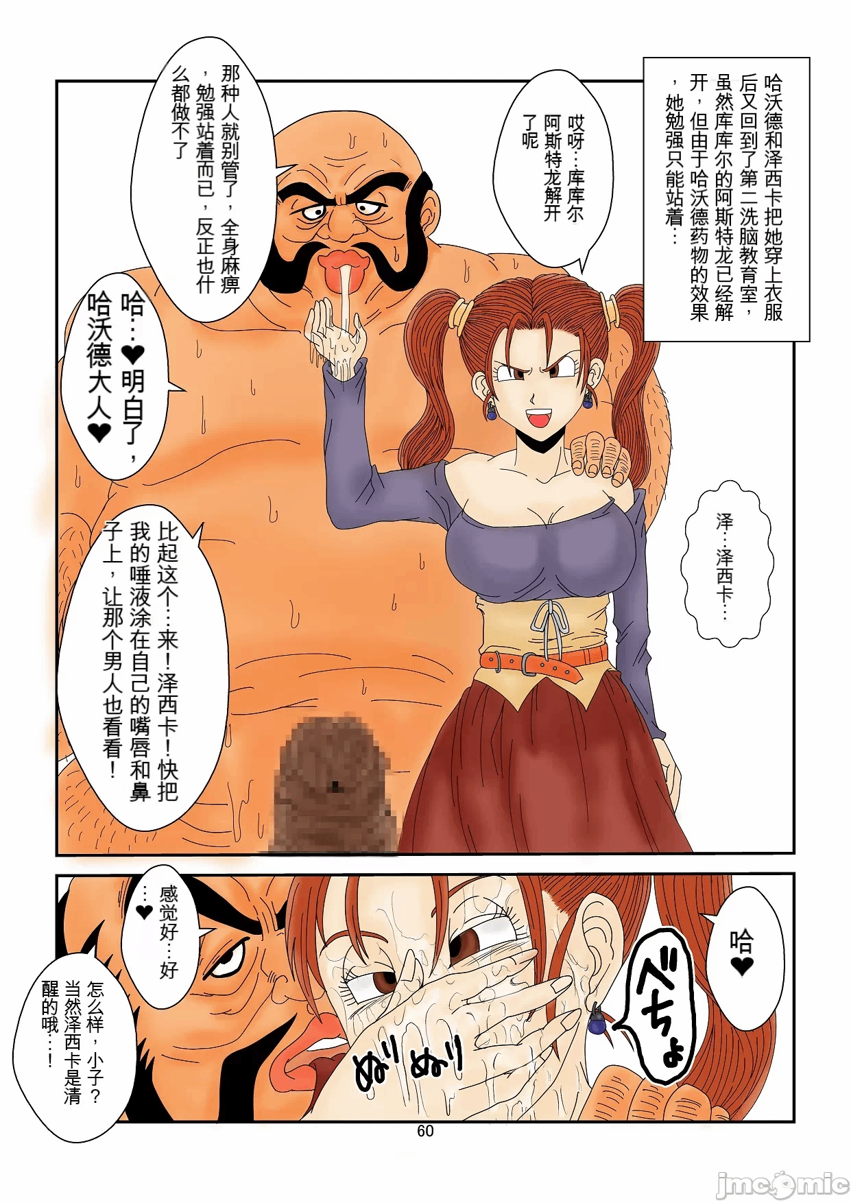 第一话 第 60 页