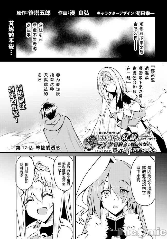 因为过去一起修行剑术的青梅竹马变成了奴隶所以身为S级冒险者的我决定买下并守护她 [笹塔五郎] 一绪に剣の修行をした幼驯染が奴隷になっていたので、Ｓランク冒険者の僕は彼女を买って守ることにした 第14话 - 1