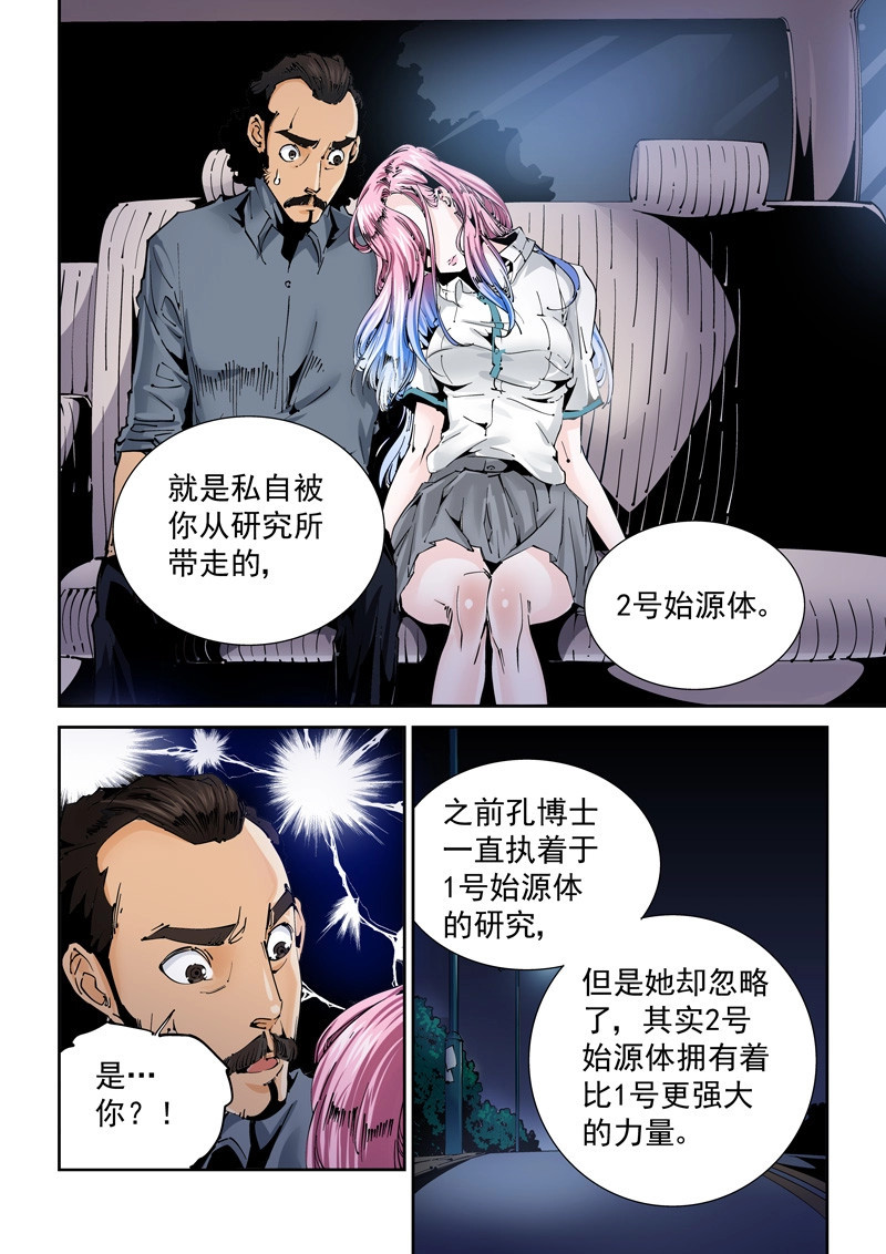 第125话 乌托邦篇125.人造始源体 第 4 页