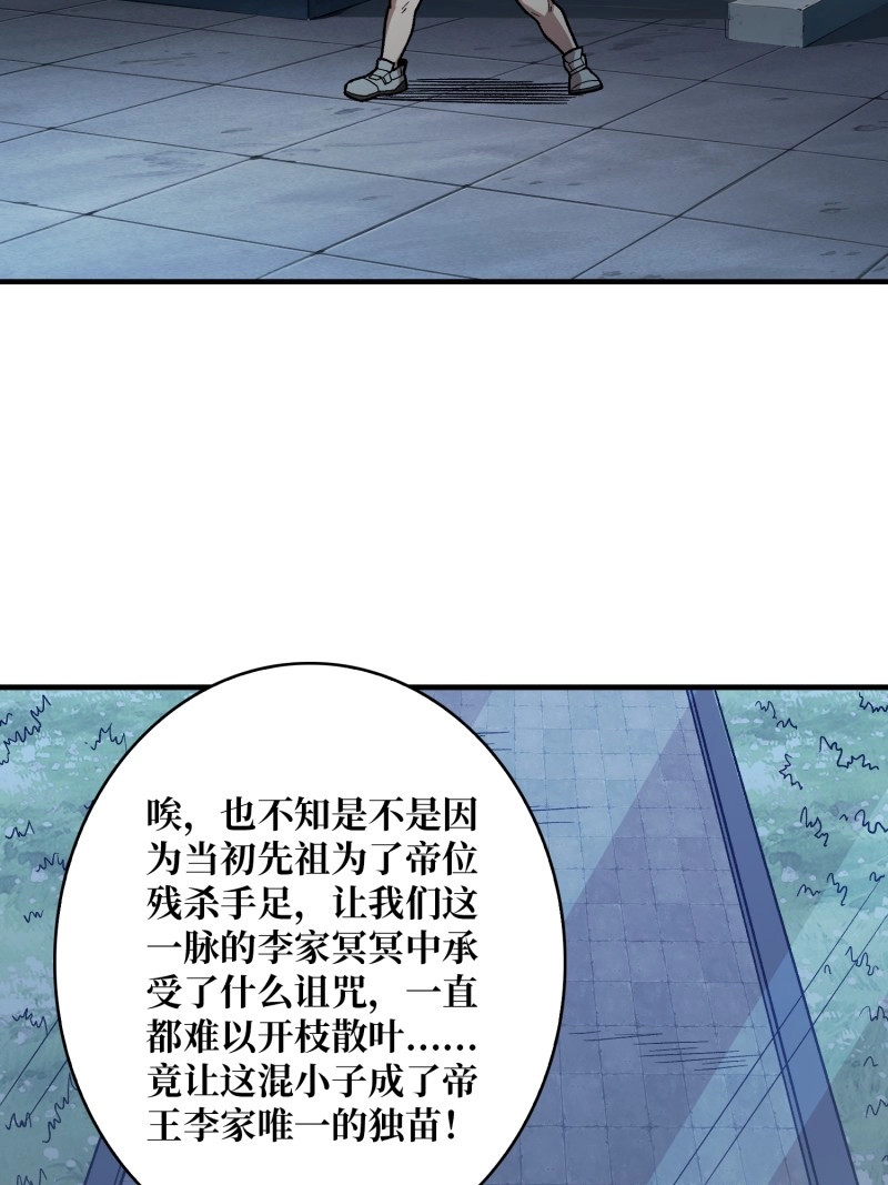 第145话 第145话 我，是一名绅 第 4 页