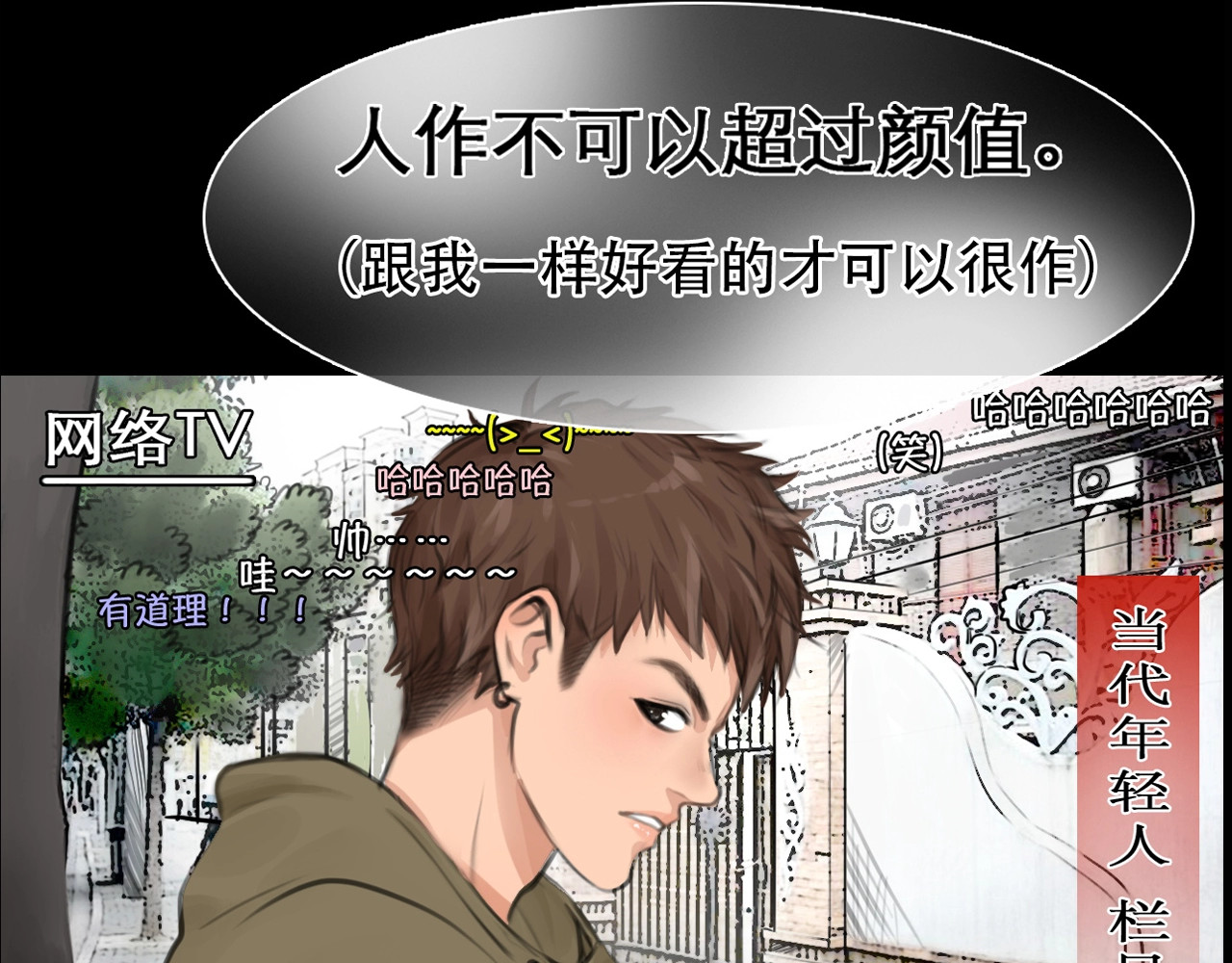 徒有虚颜的少女扭转命运！ 第 8 页