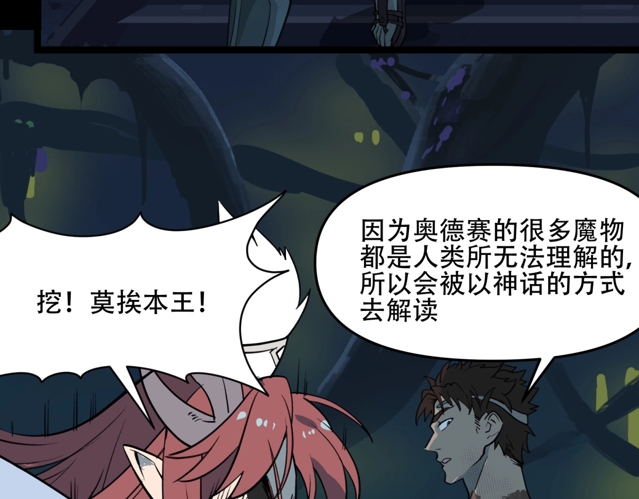 第25话 克苏鲁世界开启！ 第 106 页