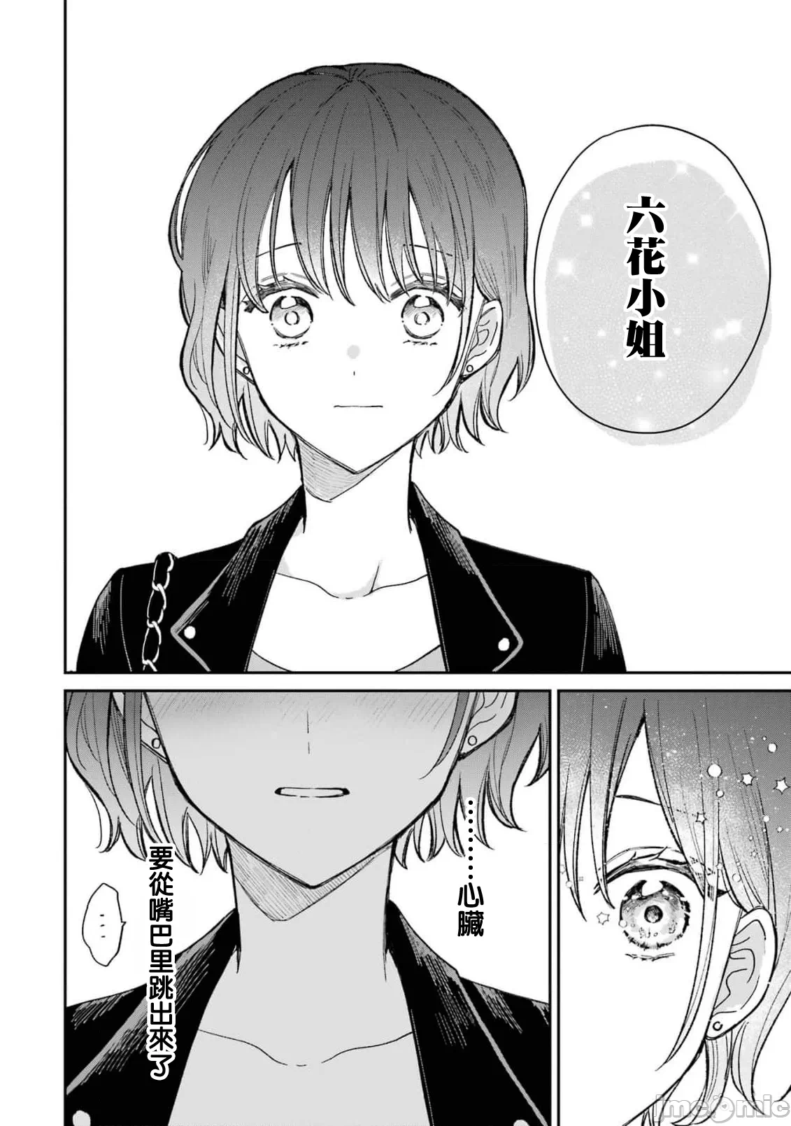 越陷越深的义姊弟恋爱故事 [鹅妈妈汉化组] [饴降あめり] こじれにこじれた义姉弟の话 第2话 - 11