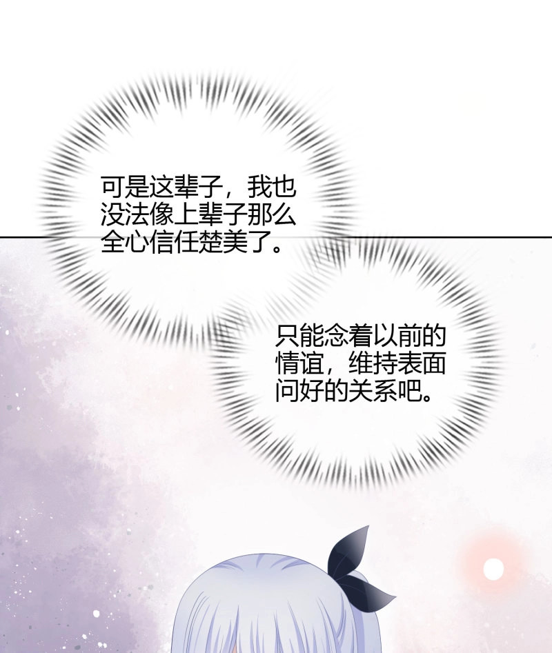 第23话 情谊与信任 第 31 页