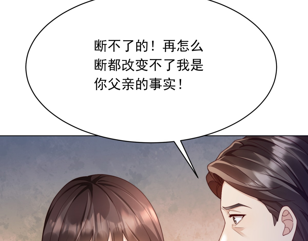 第61话 渣爹后悔求原谅 第 50 页