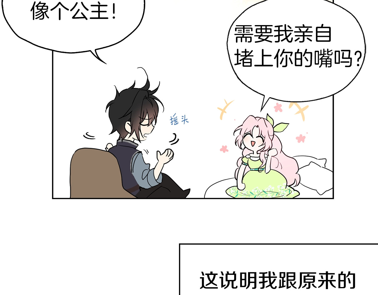 第4话 计划失败 第 108 页