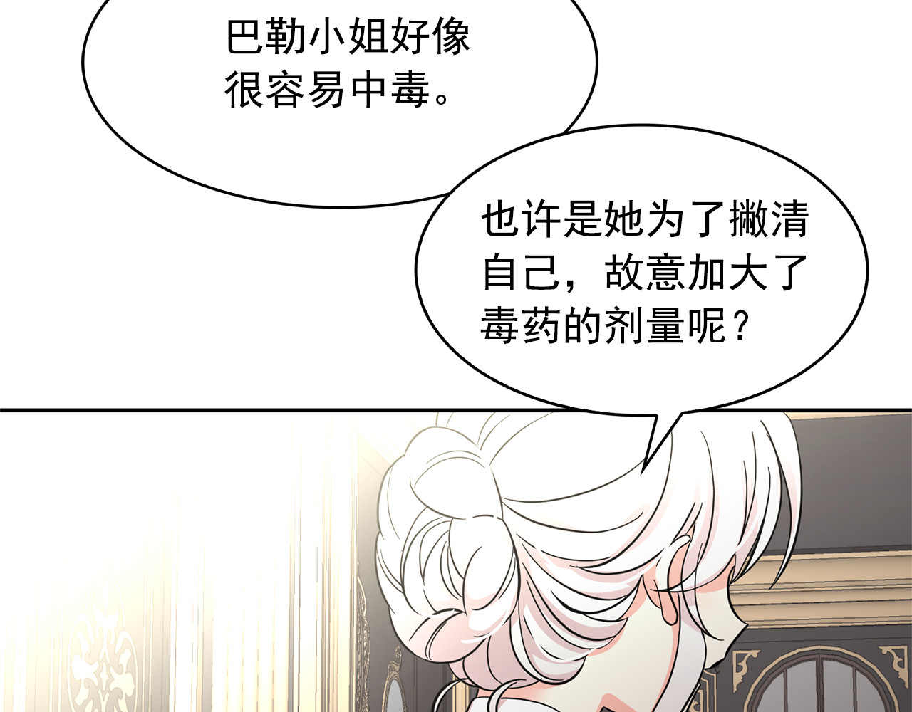 第79话 罪魁祸首 第 6 页