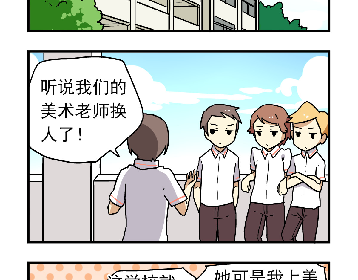 第6话 美术老师要辞职？ 第 22 页