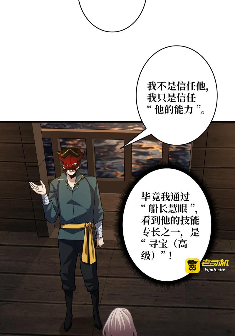 第72话 第72话 好你个老六 第 31 页