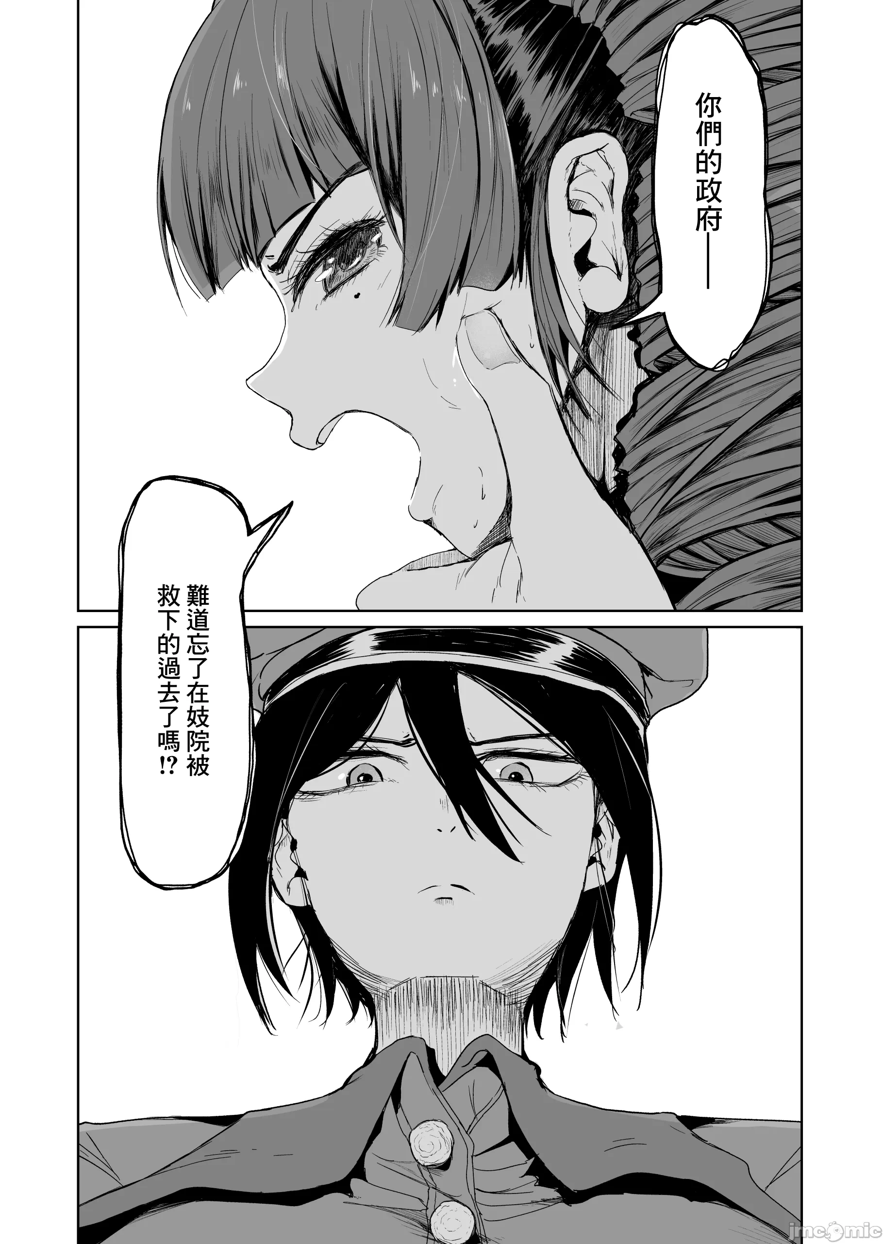 第一话 第 8 页