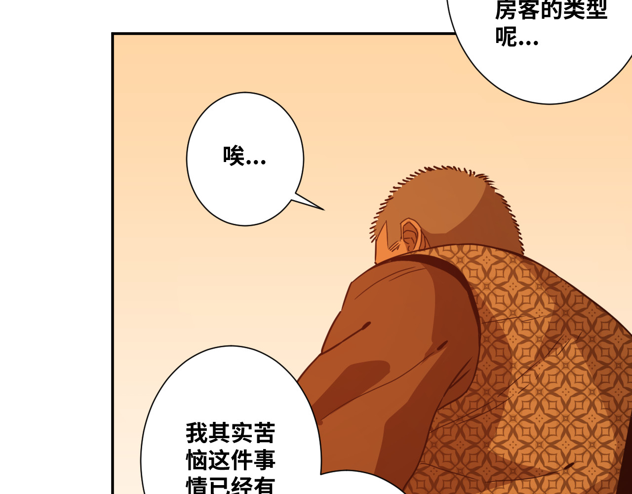 第21话 被吓走的新房客！ 第 98 页