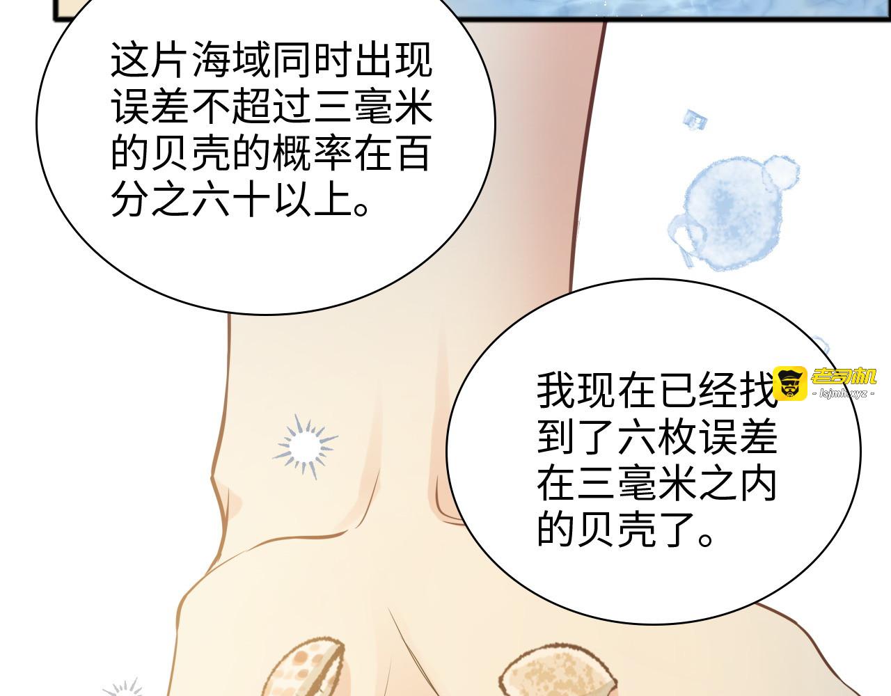 第447话 沐若娜！嫁给我！ 第 67 页