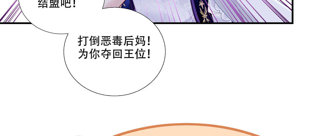 夫妻甜蜜打赌，毒蛇暗中潜藏 第 47 页