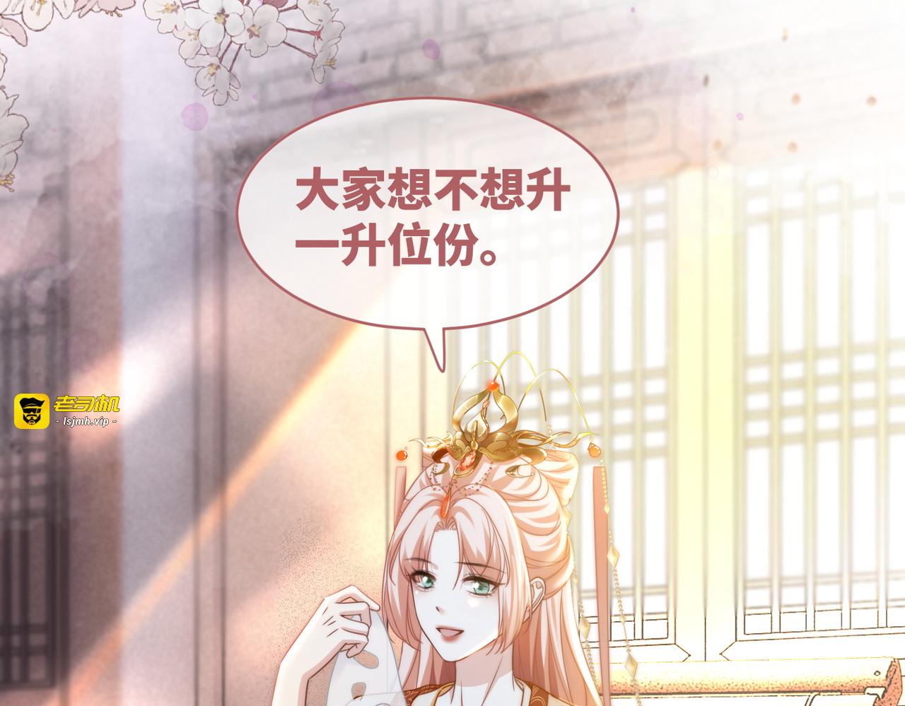 第110话 一起打麻将！ 第 69 页