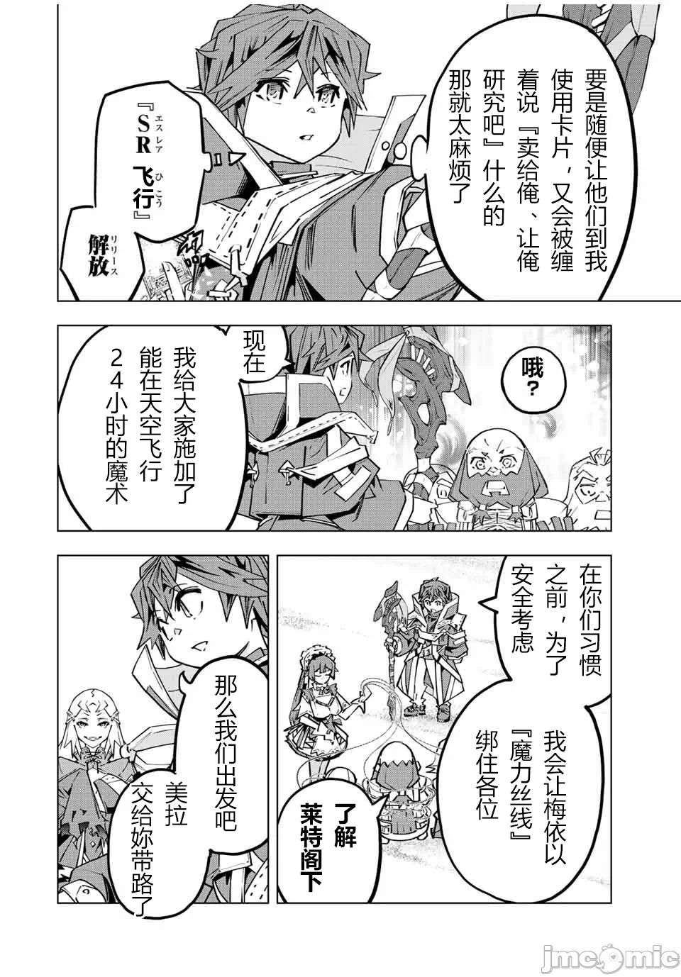 被信赖的伙伴在地下城深处追杀依靠恩惠『无限扭蛋』召唤等级9999的同伴们向世界和原队友復仇还要再补上一句『活该！』 [曲终之时个人汉化] [明镜シスイ、大前贵史] 信じていた仲间达にダンジョン奥地で杀されかけたがギフト『无限ガチャ』でレベル9999の仲间达を手に入れて元パーティーメンバーと世界に復讐&『ざまぁ!』します! 第96话 - 10
