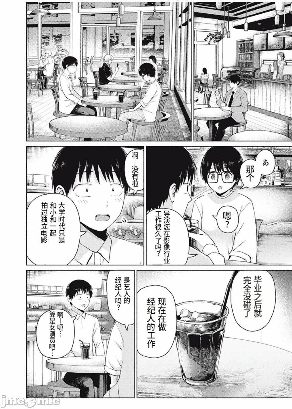 写真乐园！[AI翻译] [桂あいり/西木田景志] グラぱらっ！ 第22话 - 4