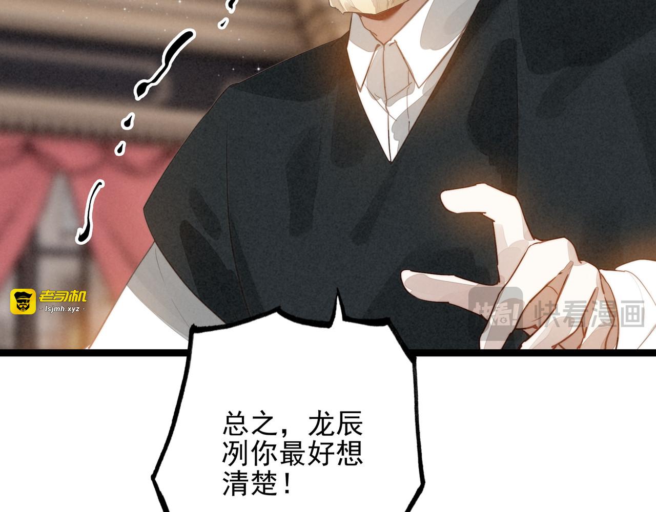 第47话 饭可以乱吃！话不能乱讲啊！ 第 33 页