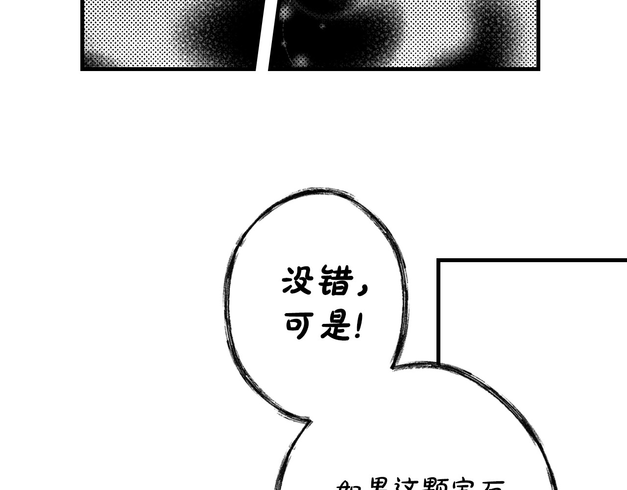 第21话 逆向追踪 第 102 页
