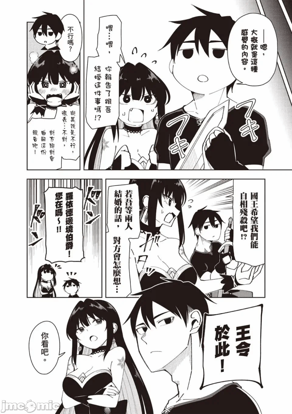 被称为勇者后，无双男建立了家庭 [攸望汉化组] [むすあき/さなだケイスイ/空埜一树] 勇者と唿ばれた后に ―そして无双男は家族を创る― 第1话 - 158