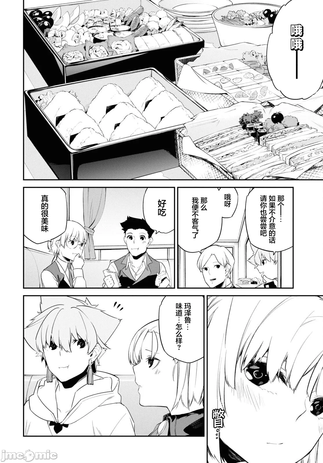 第30话 第 6 页