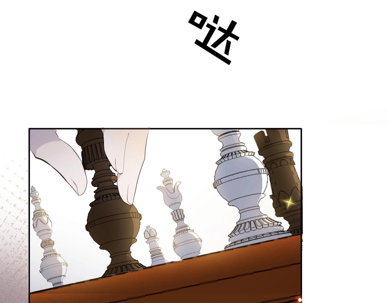 第10话 棋局 第 42 页