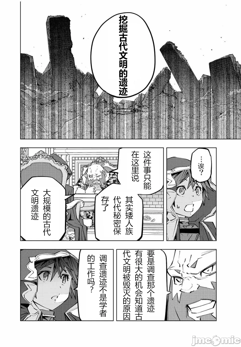 被信赖的伙伴在地下城深处追杀依靠恩惠『无限扭蛋』召唤等级9999的同伴们向世界和原队友復仇还要再补上一句『活该！』 [曲终之时个人汉化] [明镜シスイ、大前贵史] 信じていた仲间达にダンジョン奥地で杀されかけたがギフト『无限ガチャ』でレベル9999の仲间达を手に入れて元パーティーメンバーと世界に復讐&『ざまぁ!』します! 第91话 - 20