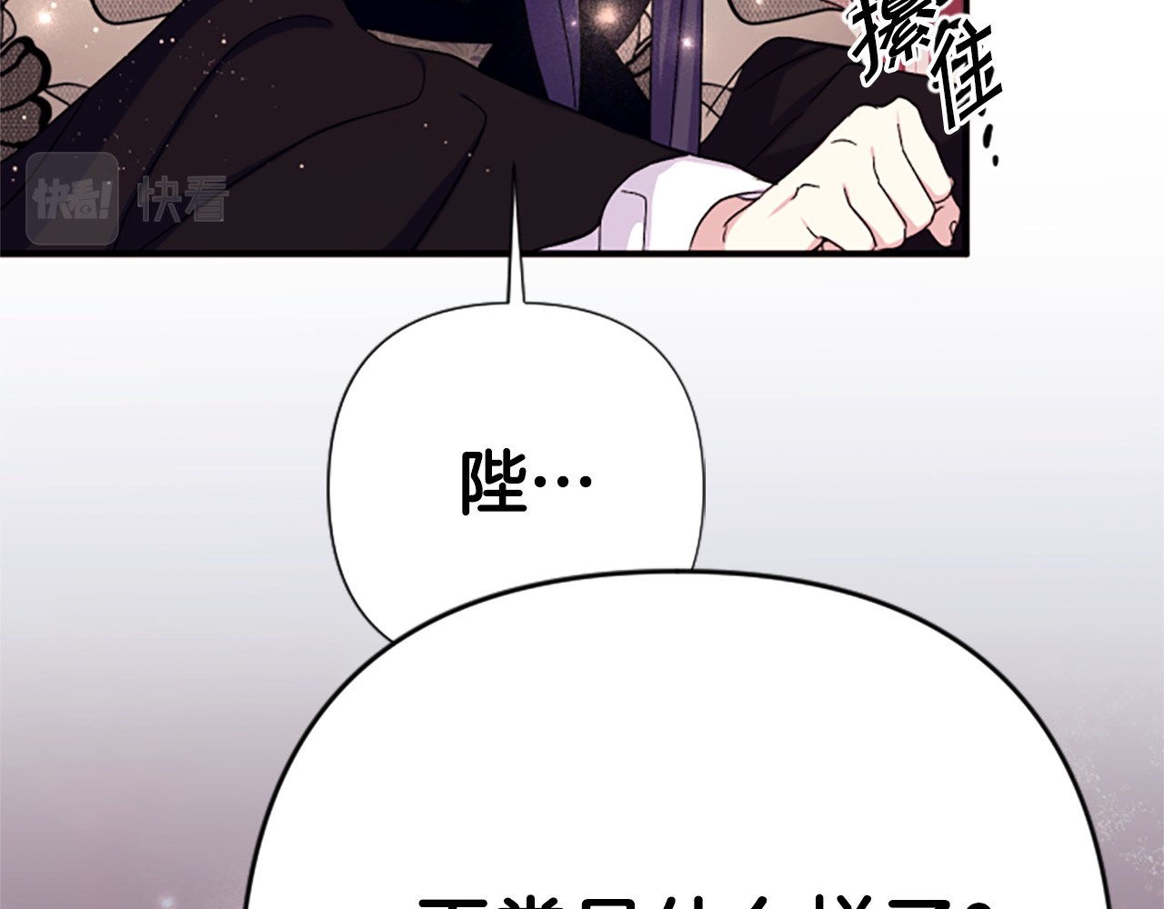 第98话 皇帝的信任 第 89 页