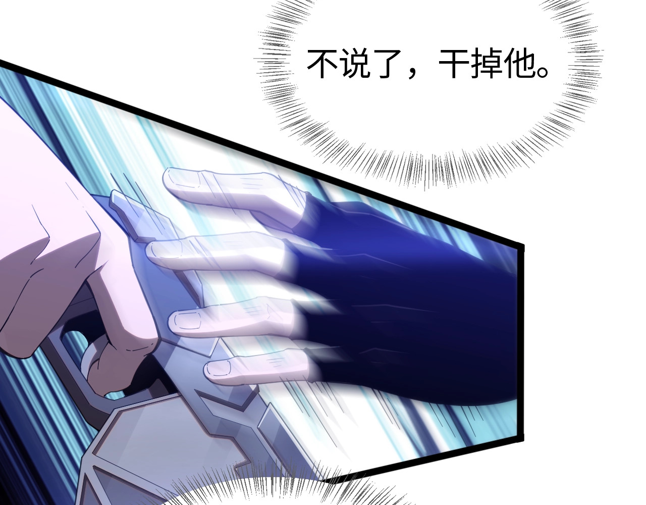 第1话 末日重生，剑神归来 第 238 页