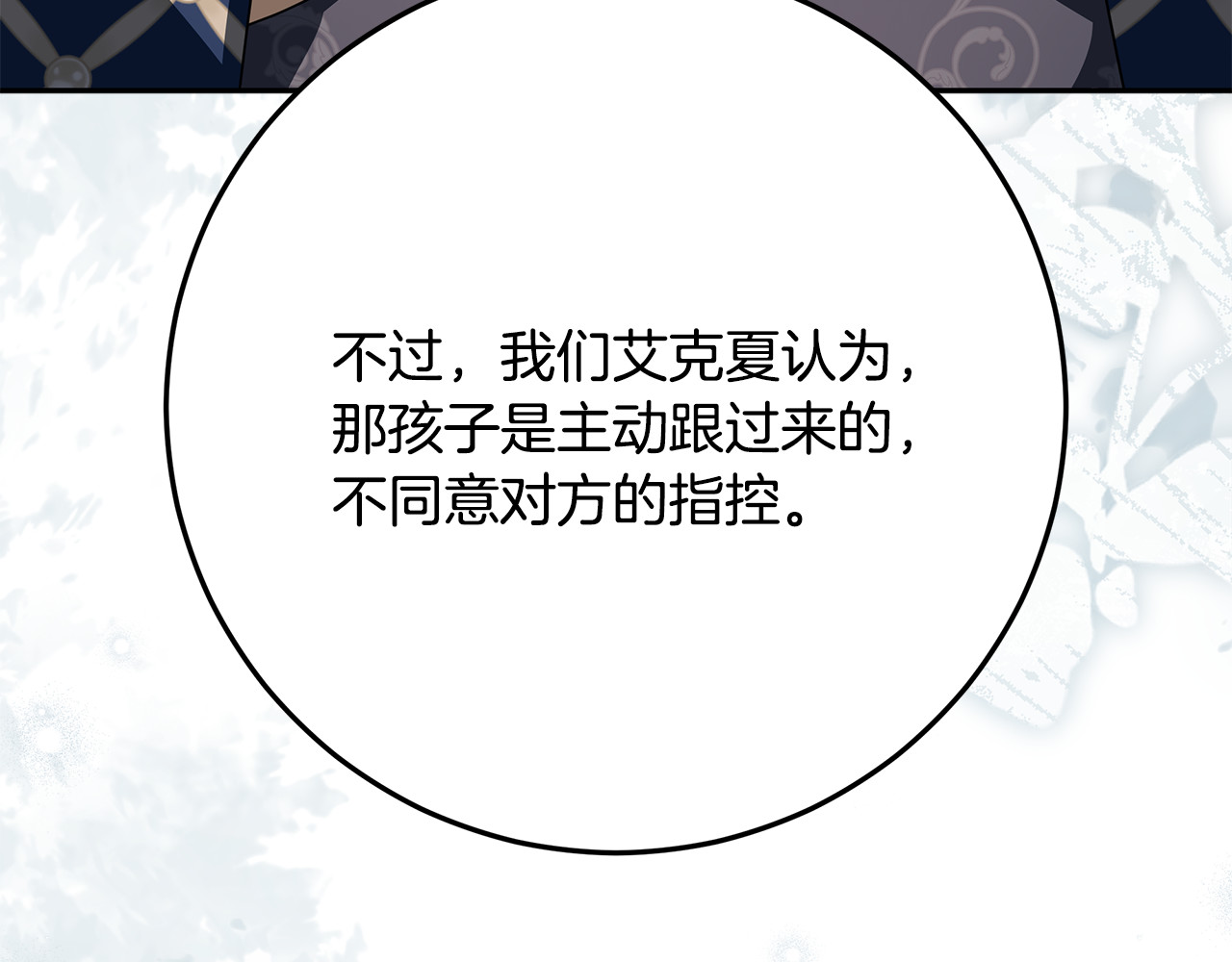 第30话 神殿调解纷争 第 52 页